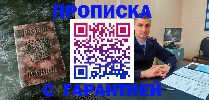 прописка 2025 в Буйнакске