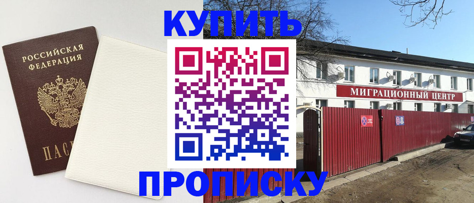 где прописаться в Буйнакске