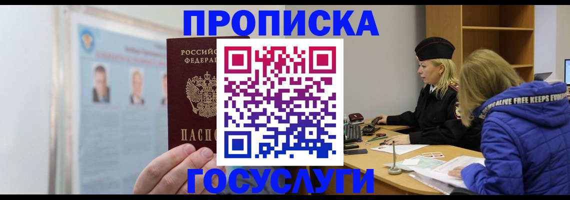 прописка законно в Буйнакске
